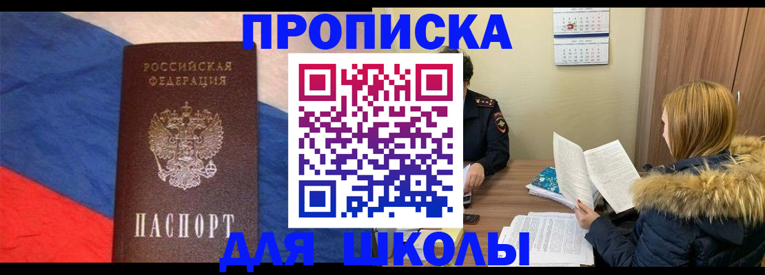 прописка ребенка в Губахе